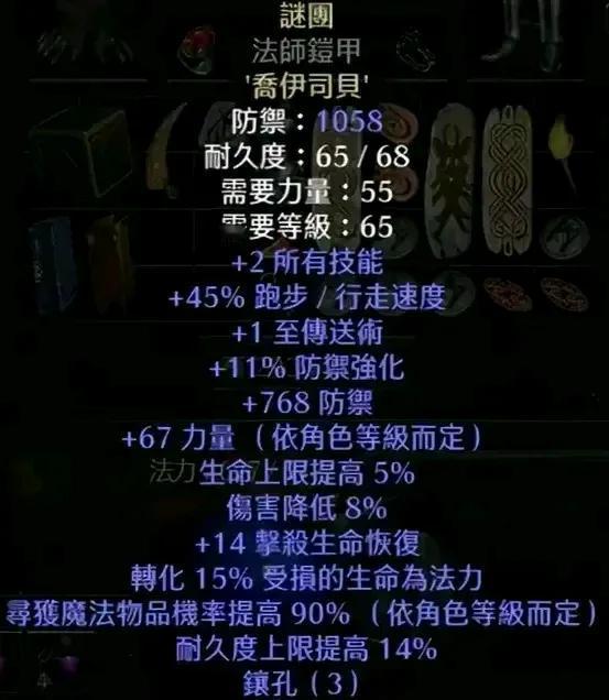 谜团，符文之语衣服。
谜团是一件非常强大的符文之语，基础的2技能，45高跑都是非