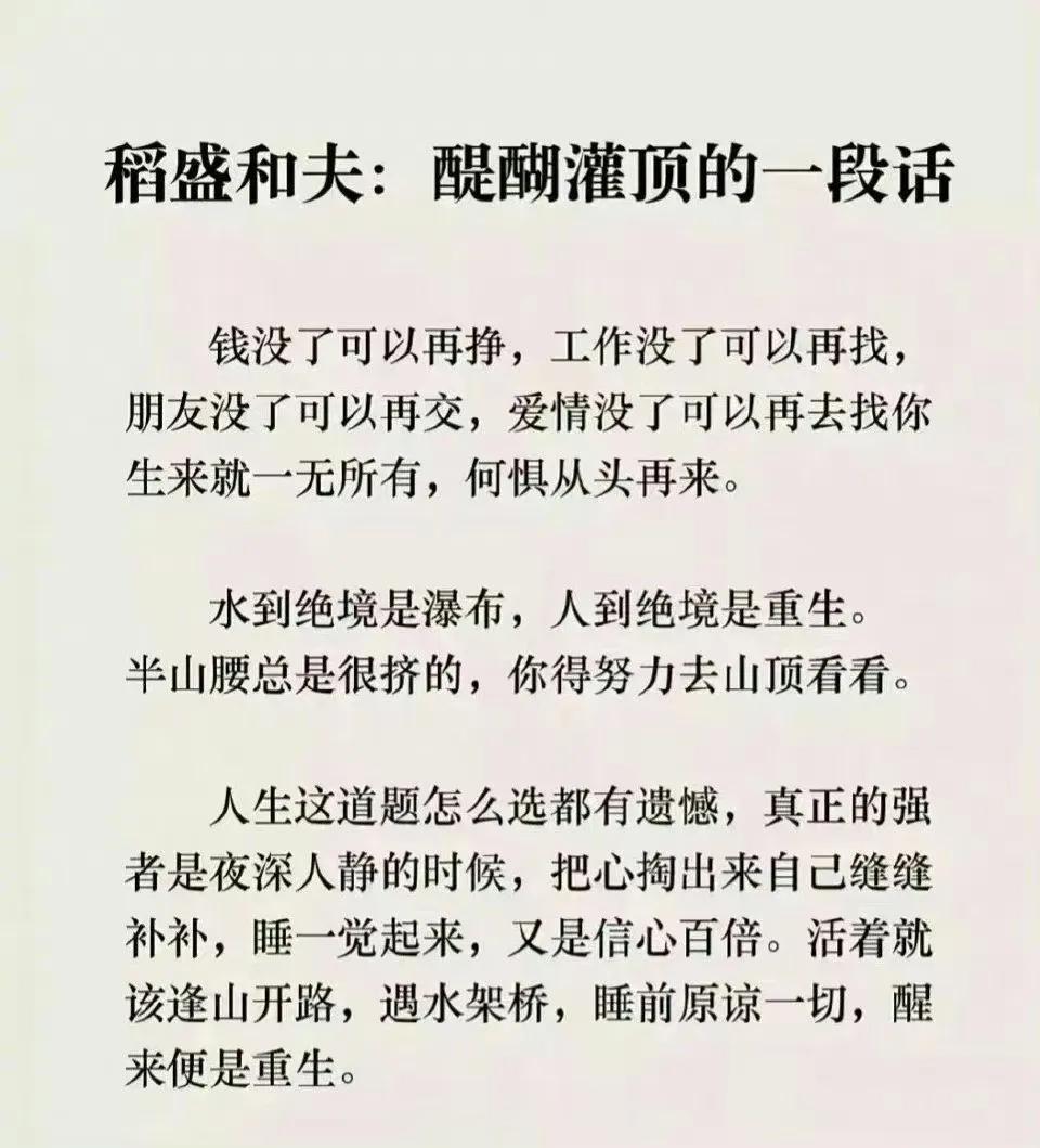 稻盛和夫的几个观点，看完之后受益匪浅！