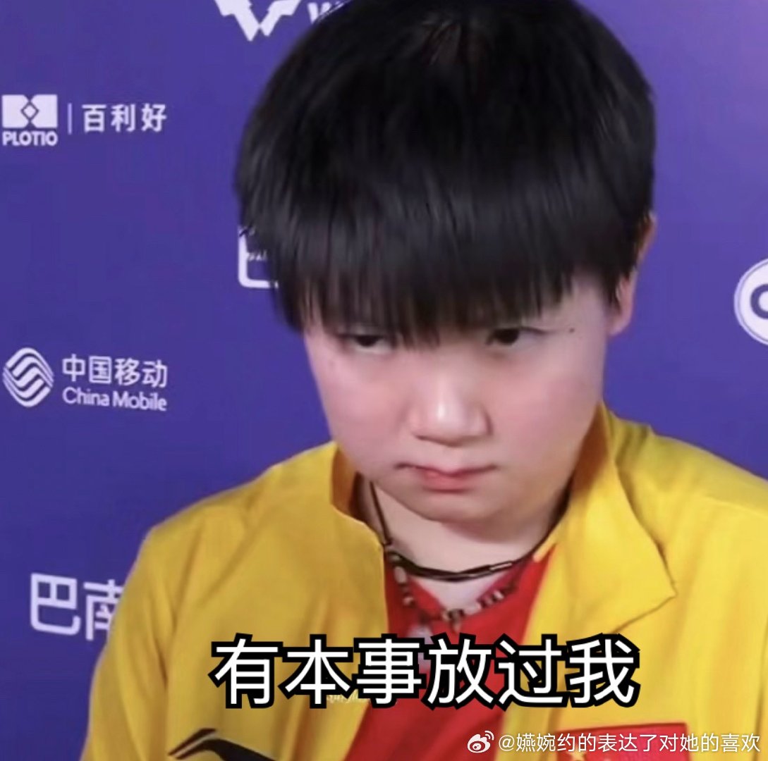 唯粉给孙颖莎维权是要被说事多的，说孙颖莎是河北平民是要被冷嘲热讽的，孙颖莎的代言