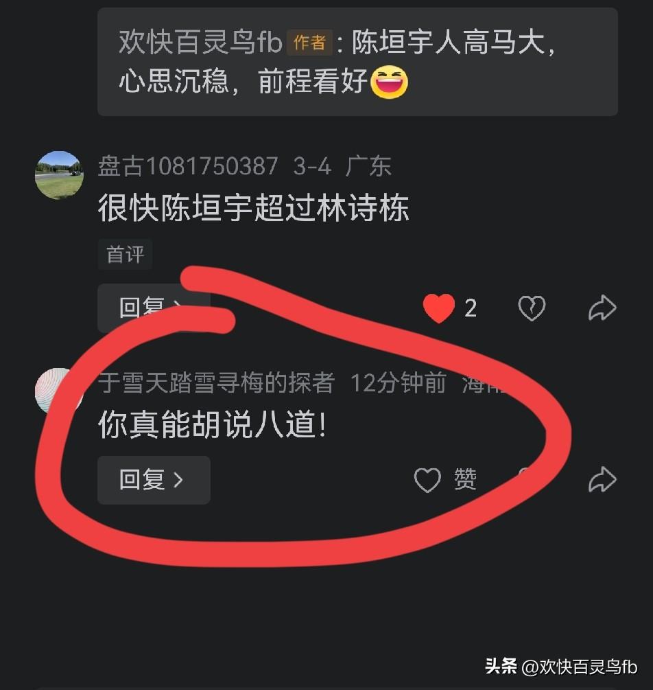 什么叫胡说八道？我对林诗栋没有意见，怎么就胡说八道啦！林诗栋退出重庆冠军赛，是借