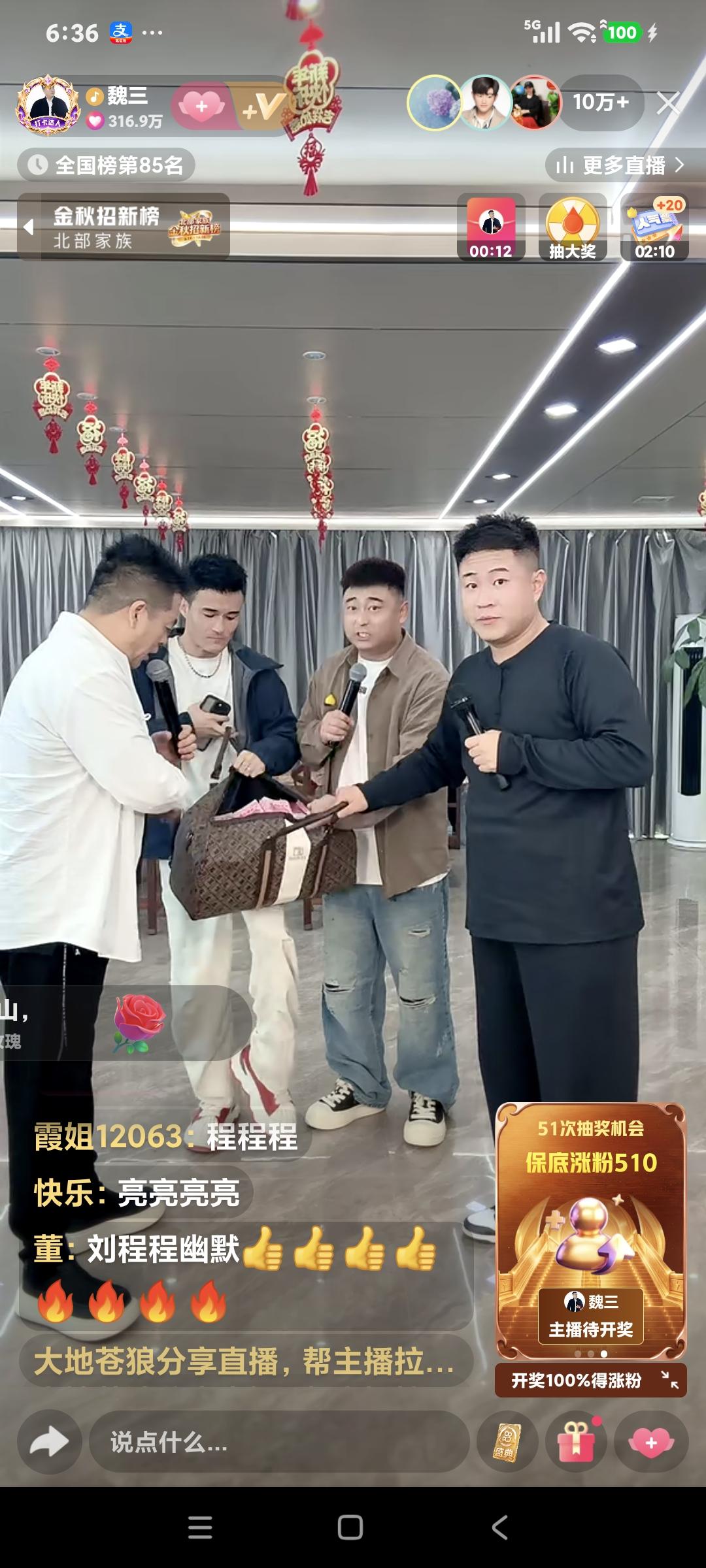 魏三直播间，王亮和刘程到了，刘程说:"我们年轻人想拍短剧，邀请魏嘉新演女1号″魏