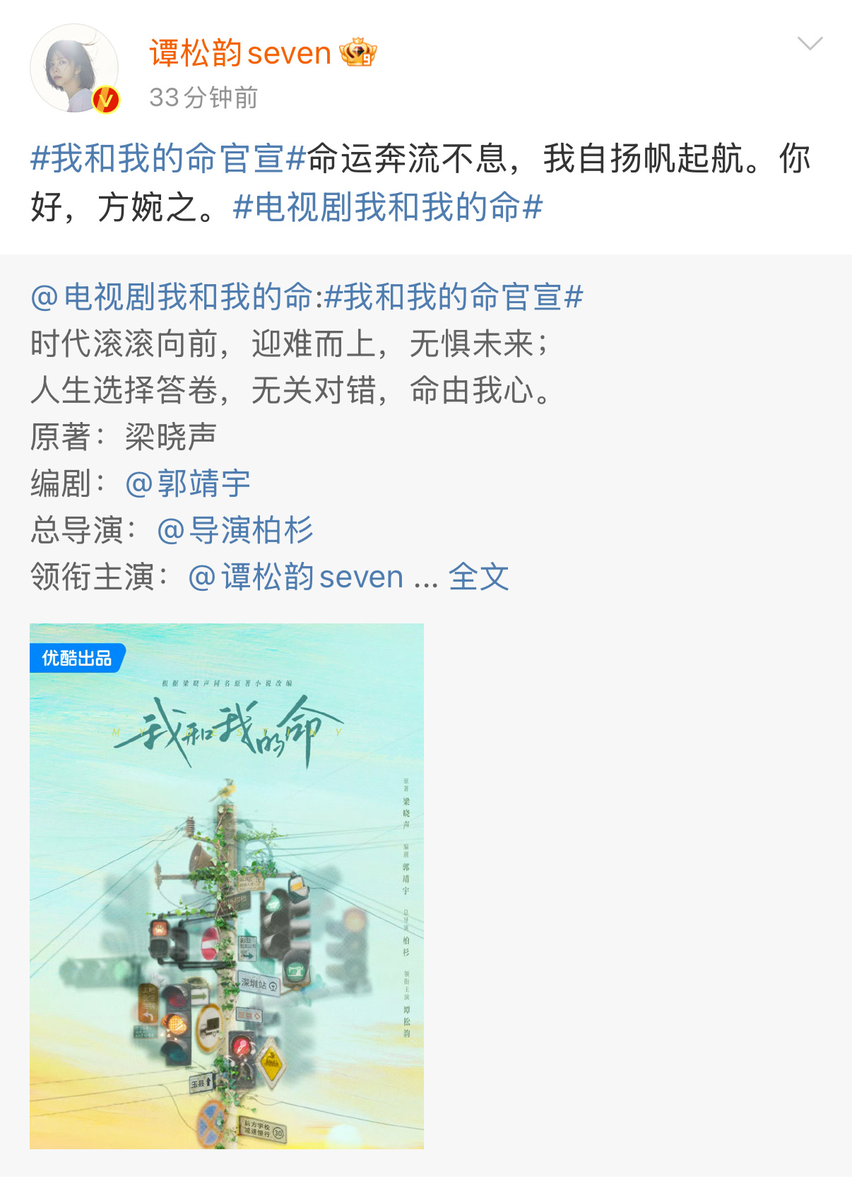 谭松韵领衔主演大女主深圳励志成长剧《我和我的命》今日正式官宣📣 📣📣《我和