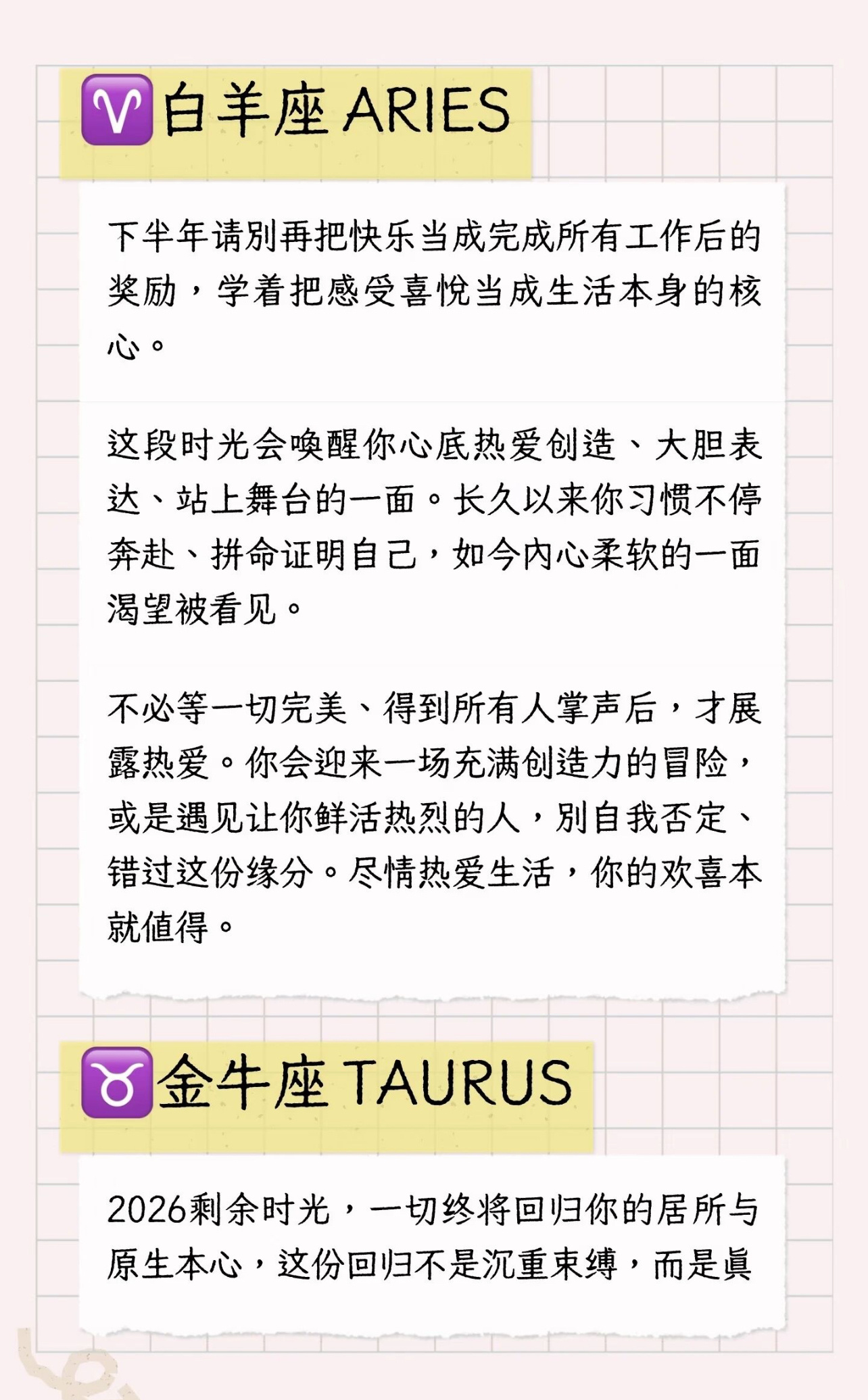 2026下半年，十二星座的人生课题✨宇宙传讯 星象解读 灵性成长 十二星座 星座