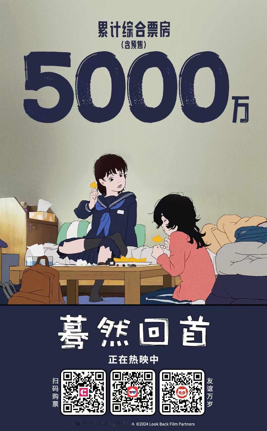 日本动画《蓦然回首》中国内地上映累计票房突破5000万。目前该片仍然在全国上映中