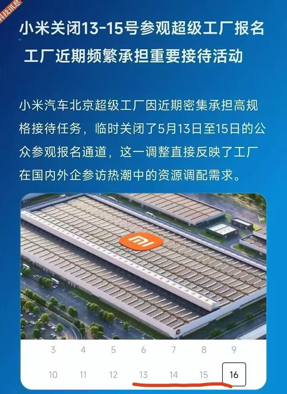 不在名单上，黄仁勋也来了，这次来的人真不少，而且都是顶流，有看到小米工厂临时关闭