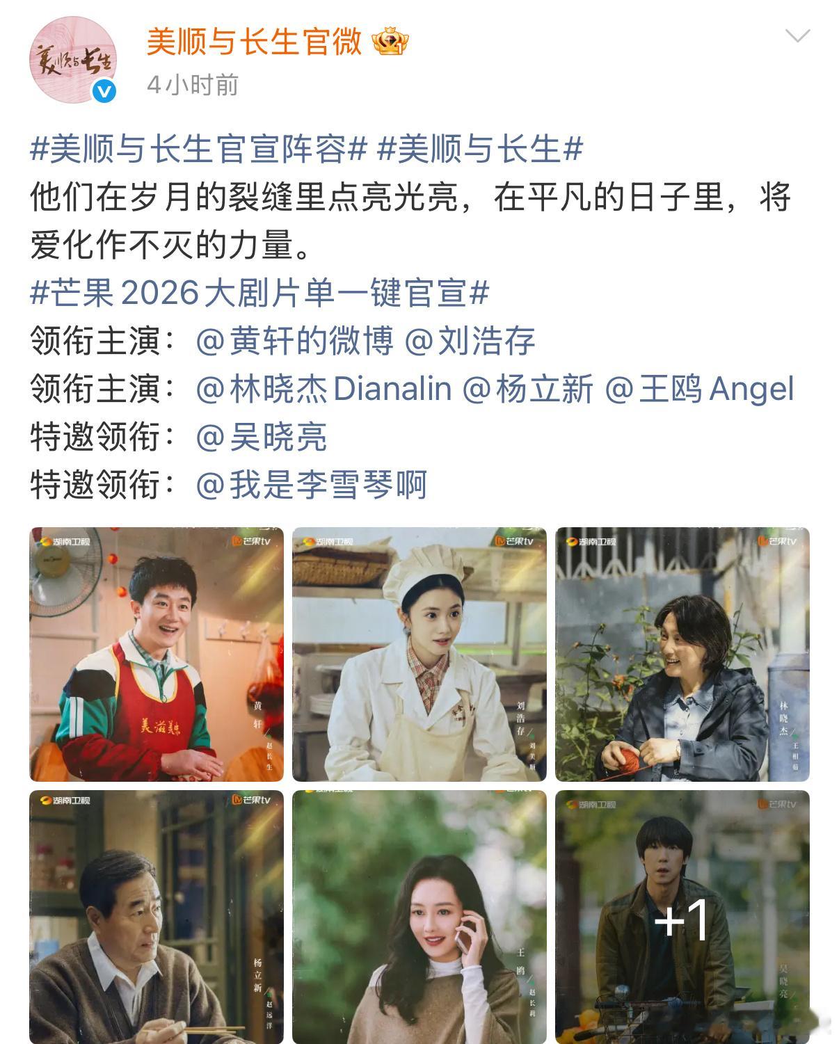 美顺与长生有李雪琴这个阵容真的不要太养眼了 真的很期待李雪琴在这部剧里的演绎 ​