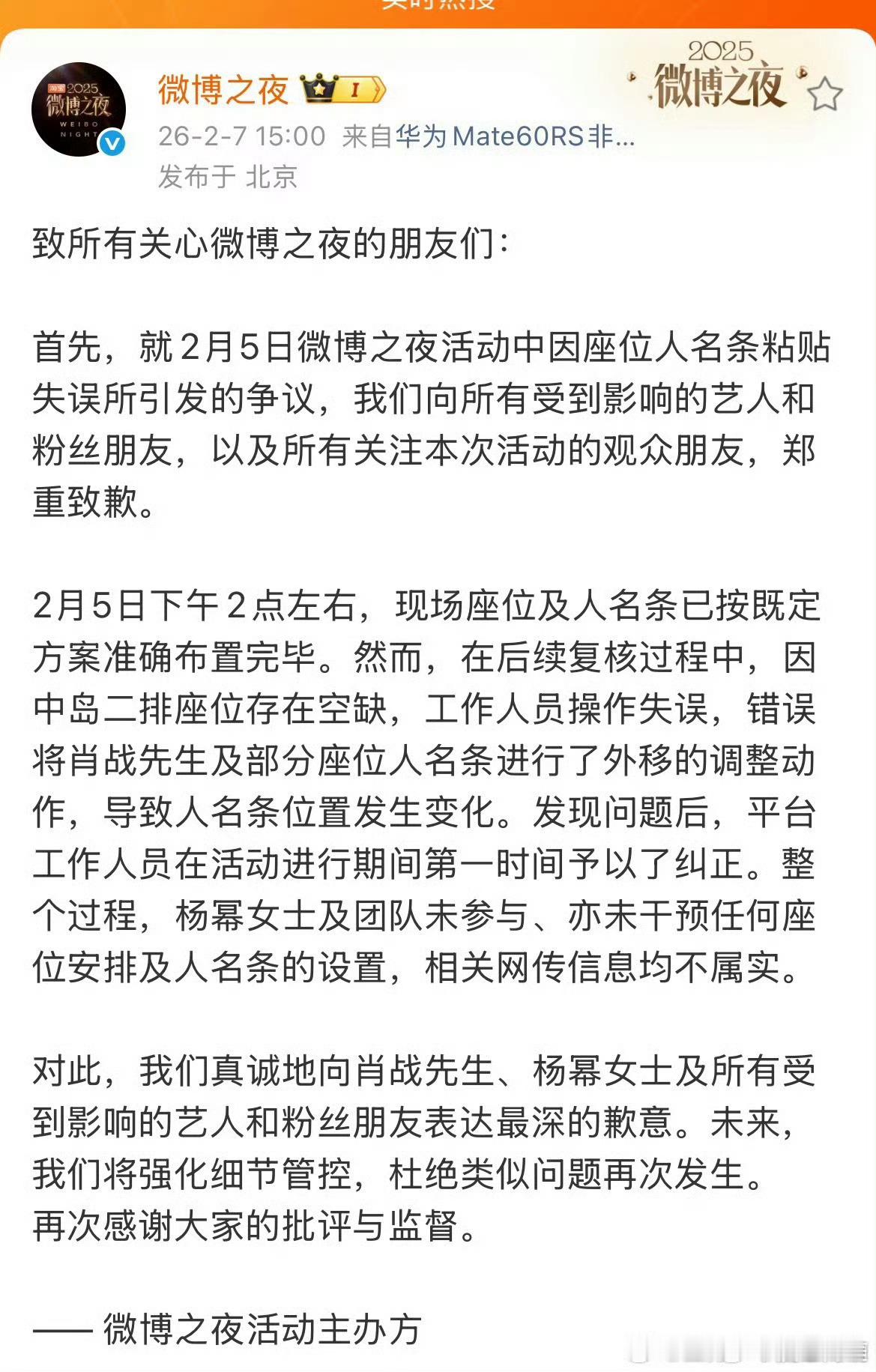 微博之夜又道歉了。 