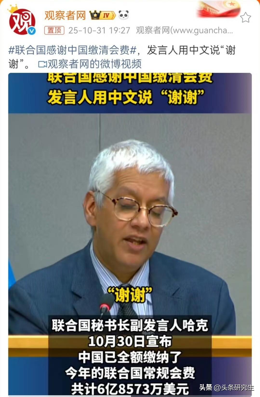 没想到吧？
联合国秘书长副发言人法尔汉·哈克在记者会上用中文说了声谢谢，只为感谢