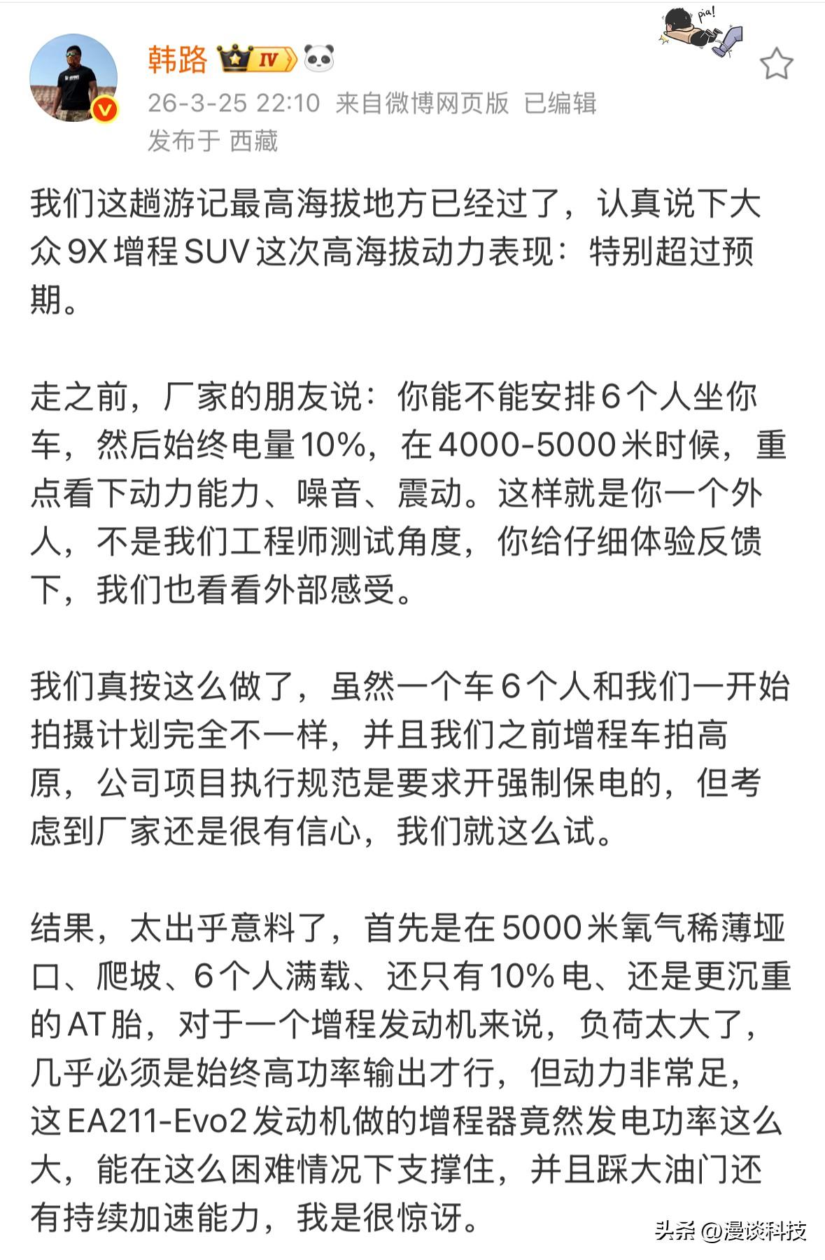 大众的EA211-Evo2发动机当增程器这么强吗？韩路开大众9X增程SUV，在西