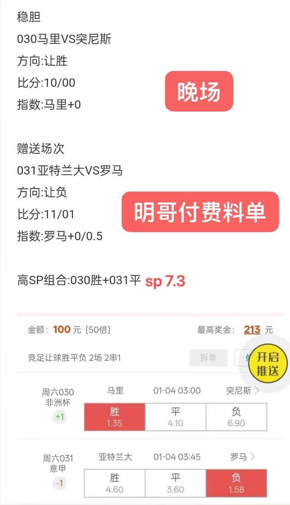 内部群明哥方案体育赛事