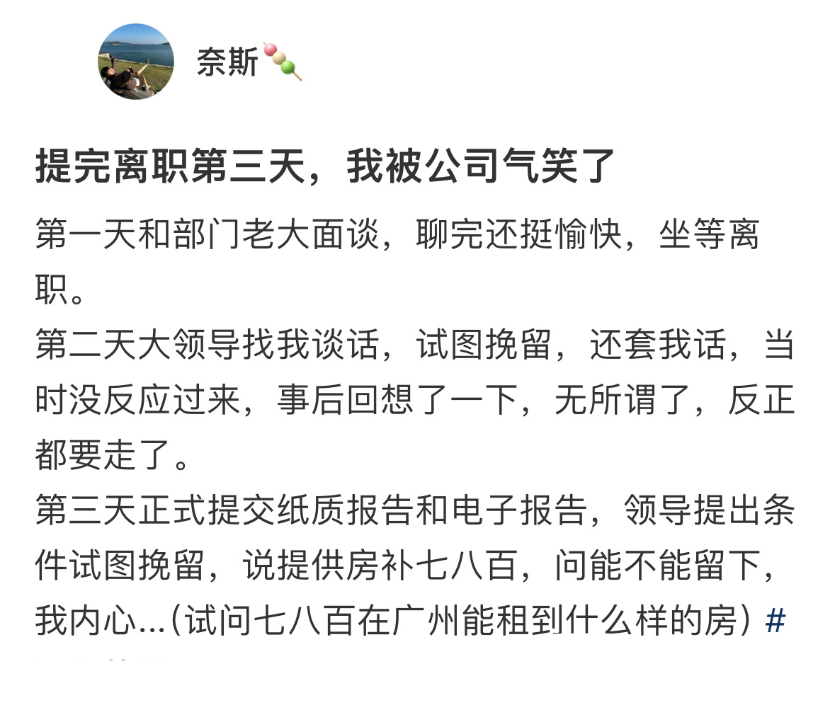 离职第三天被公司气笑了#离职第三天被公司气笑了#// #镜头下的笑容#  // 