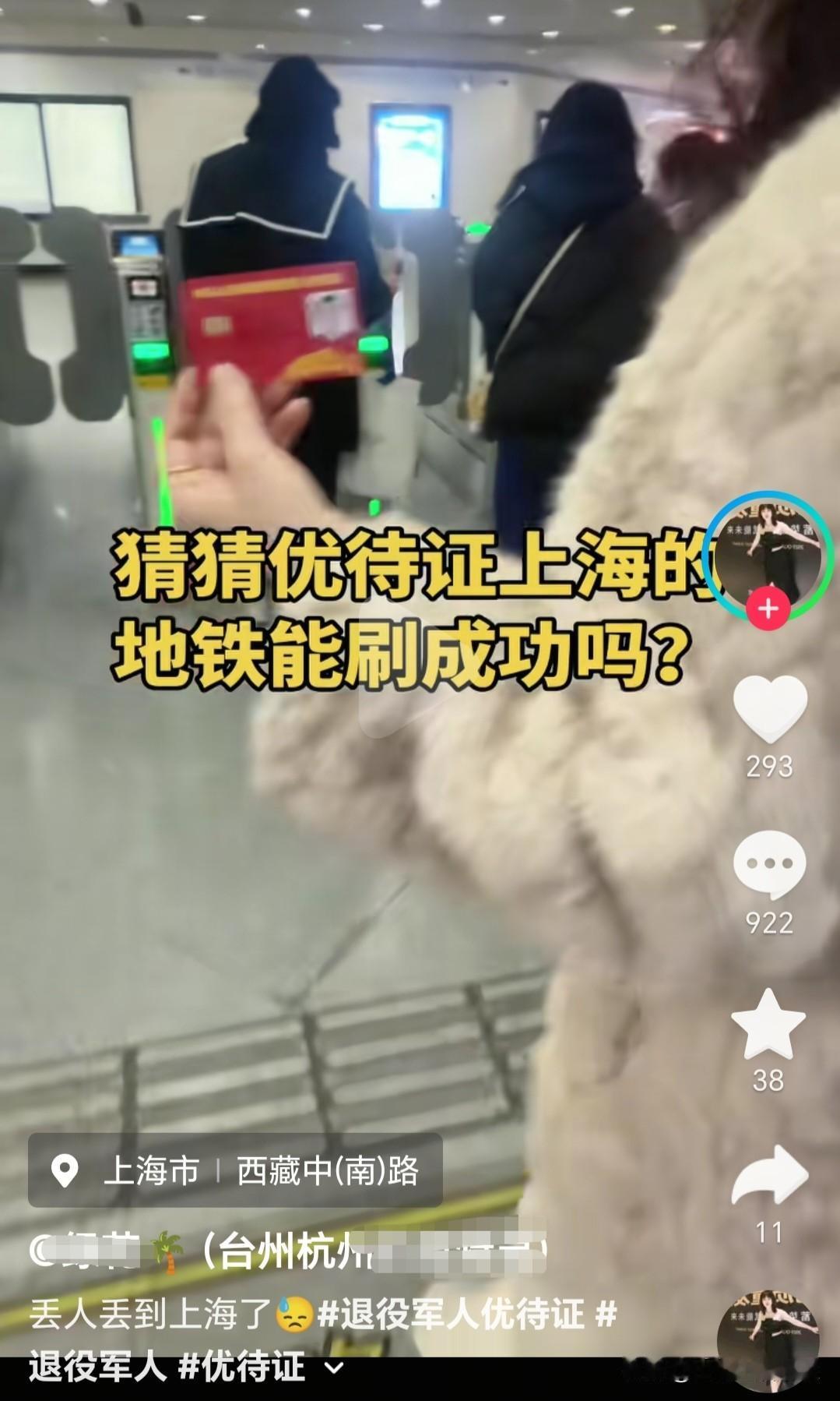 有个杭州人拿着优待证在上海乘地铁，特地拿出手机一边拍摄一边持有优待证看看上海地铁