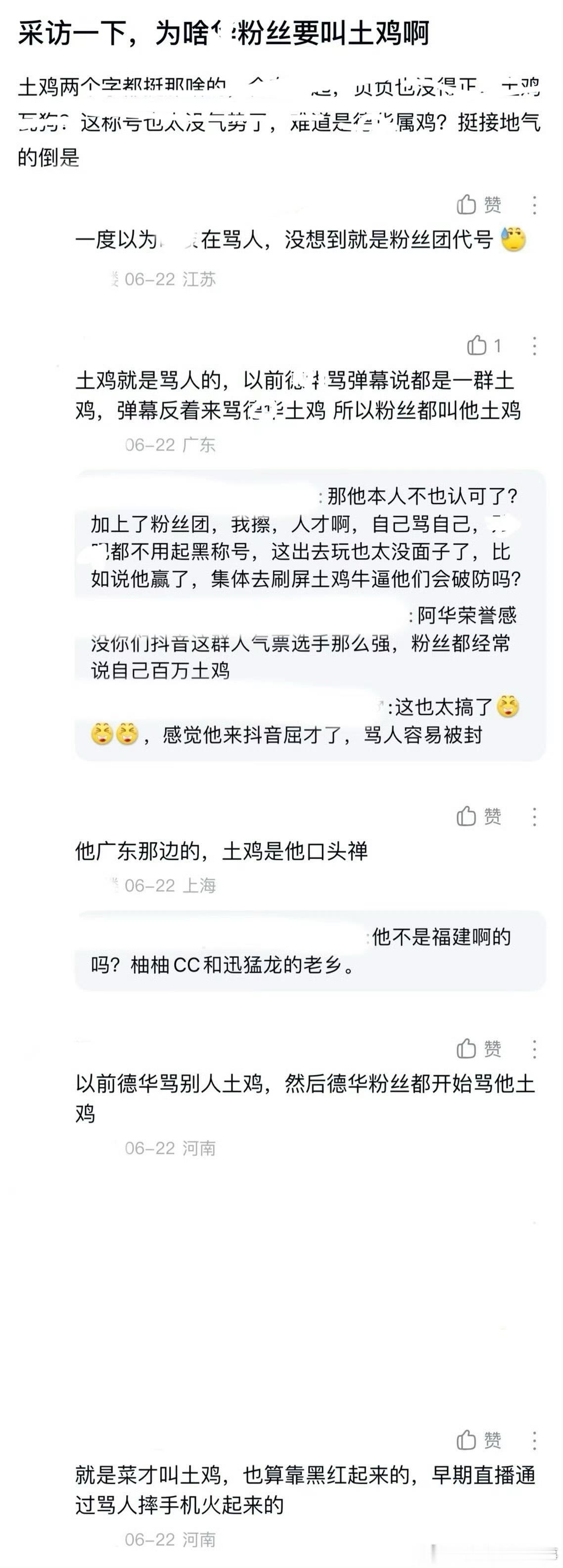 ：2026年6.21、6.22吃瓜部分总结🍉【个播篇（一）】如图，网友：采访一