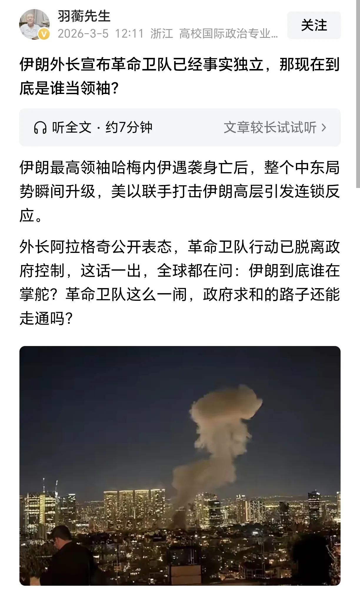 最新消息确认了：伊斯兰革命卫队已经在实际上脱离了伊朗政府控制，根据战前指令（若高