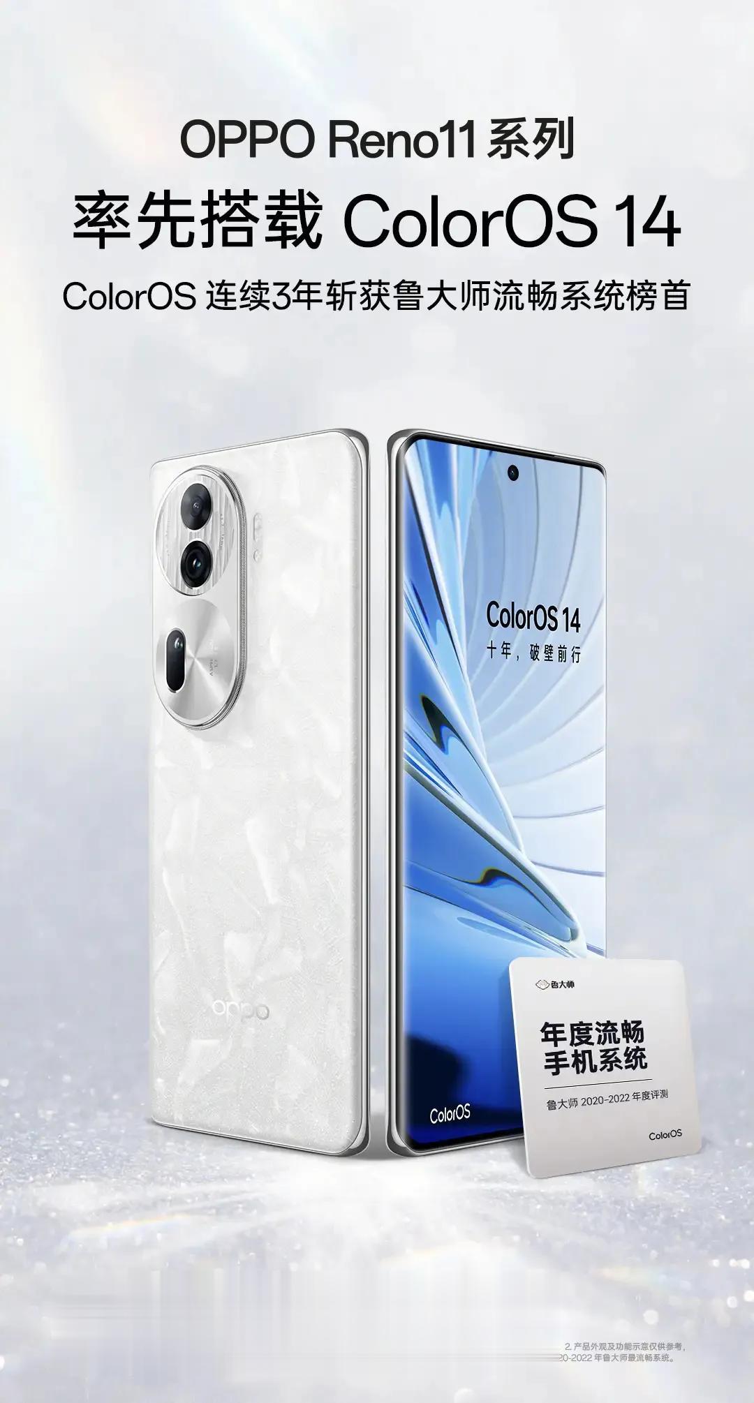 ColorOS14要来了？[机智]OPPO Reno11系列率先搭载，新机的外观