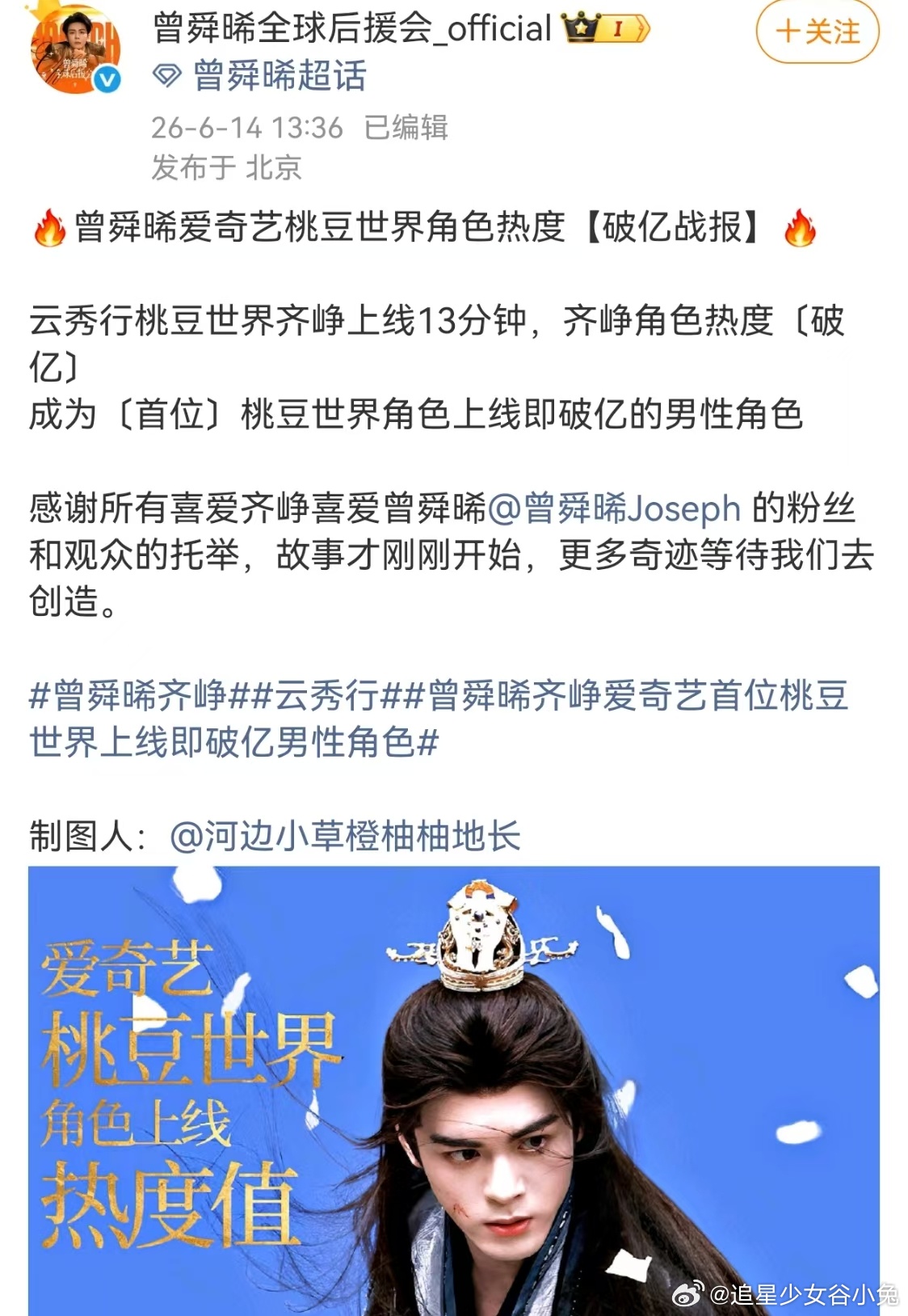 曾舜晞云秀行站内角色破亿曾舜晞云秀行站内破亿男性角色 真的是太优秀了呀，看到曾舜