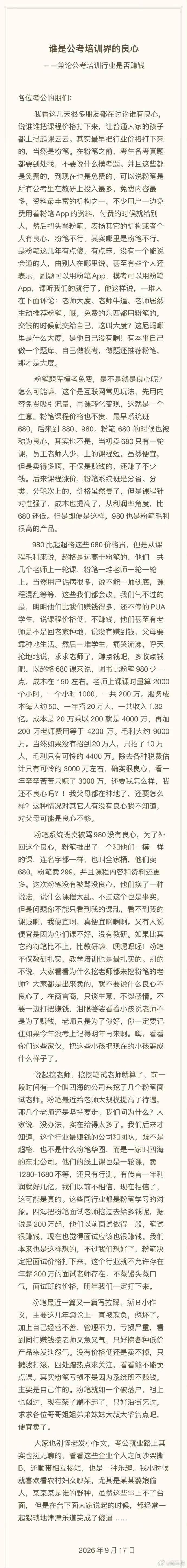 粉笔曝被四海200万高薪挖走老师公考培训圈上演公开版商战大戏。网传四海重金挖走粉