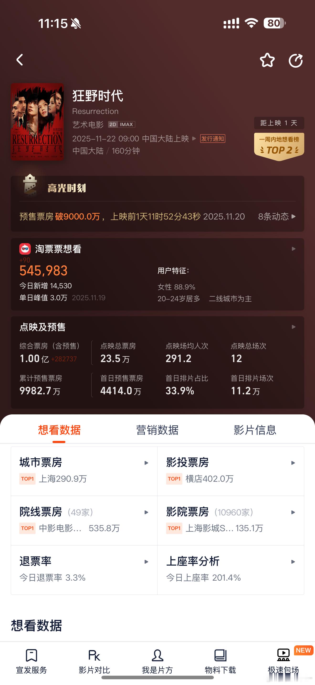 放炮！来了来了