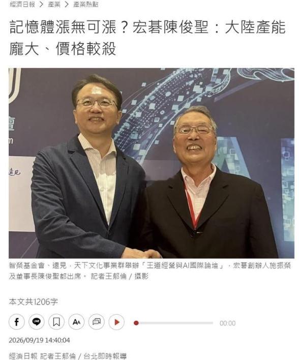 宏碁董事长陈建民：内存制造商之所以不断公开宣称“价格上涨趋势将持续到2027年”