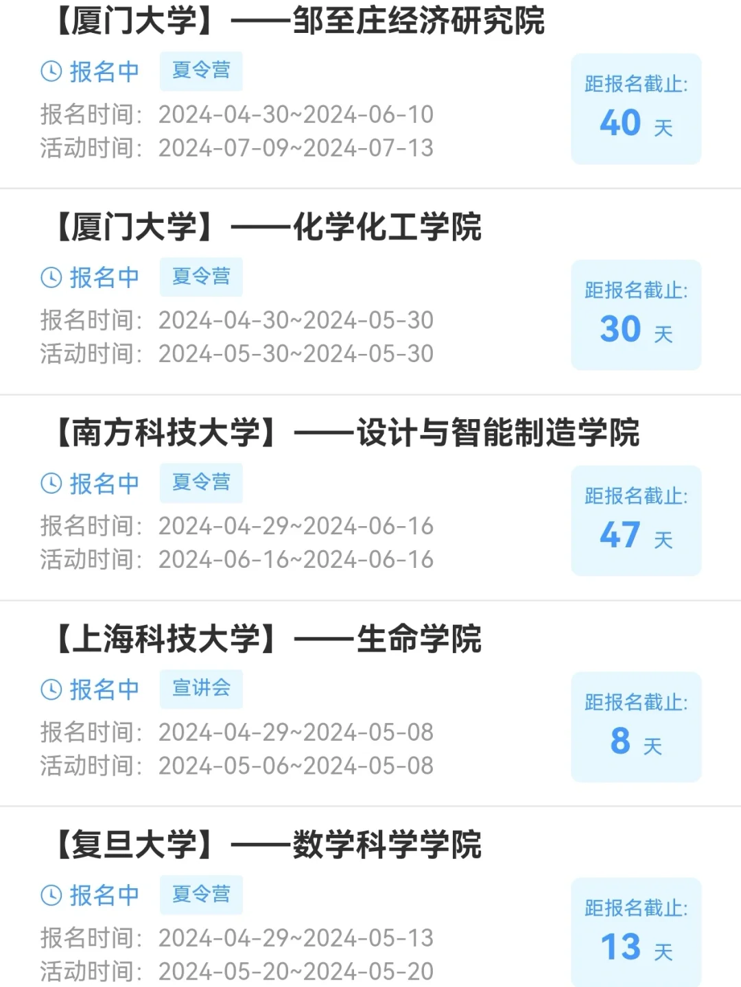 夏令营招生新增20+，保研信息怎么搜集❓
