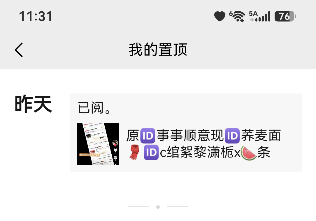 我找茬都找不出这么全的 谢谢你们的整理 辛苦各位了 我现在置顶了 也不算辜负你们