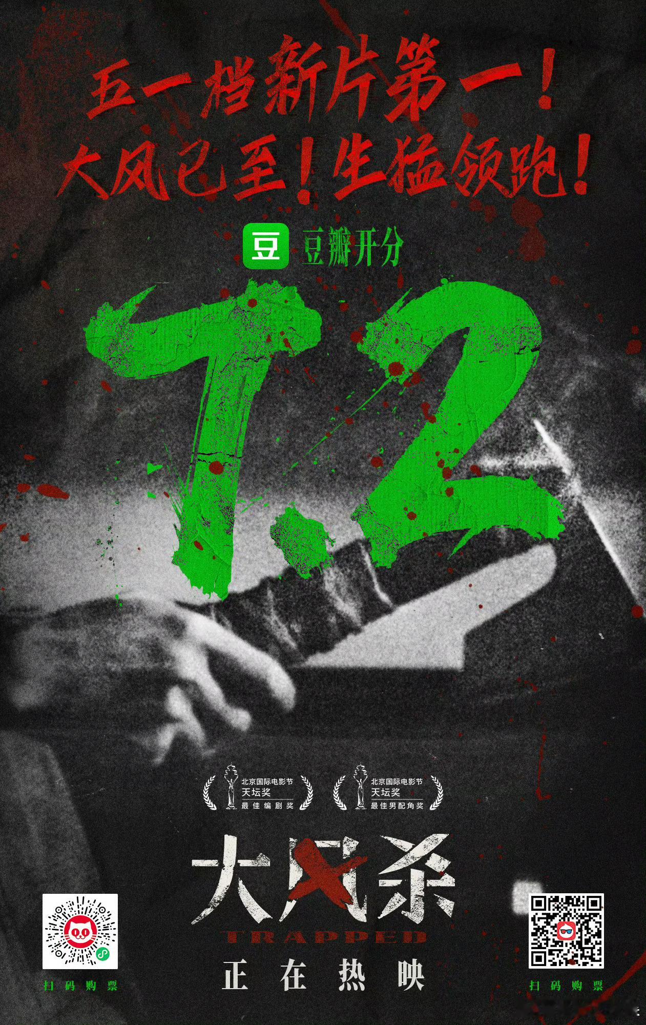 【转发抽奖】 大风杀封神只用了十分钟《大风杀》正在热映中！豆瓣开分7.2分，五一
