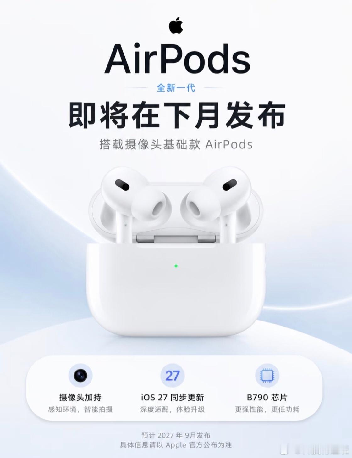 AirPods5曝光耳机也带摄像头了？用途倒是能猜到：配合空间计算、实时翻译、视
