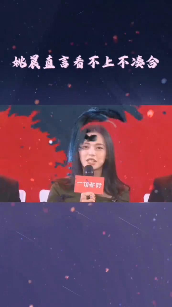 姚晨好你没什么戏？
姚晨现在很少拍戏了，不是年龄大了也不是没演技，而是她早就实现