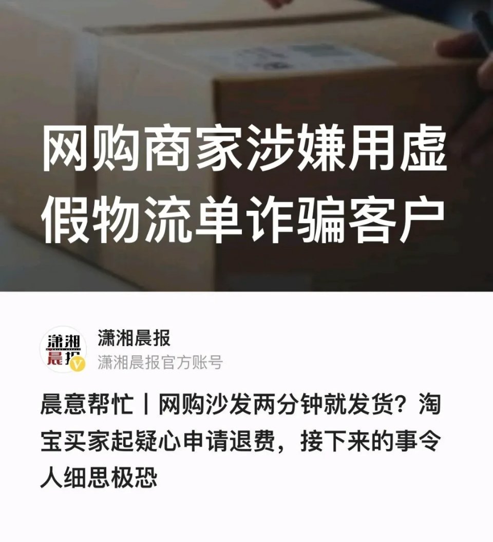 李先生花费1579元在网上购买了一个沙发，谁知，下单不到两分钟，物流信息就显示商