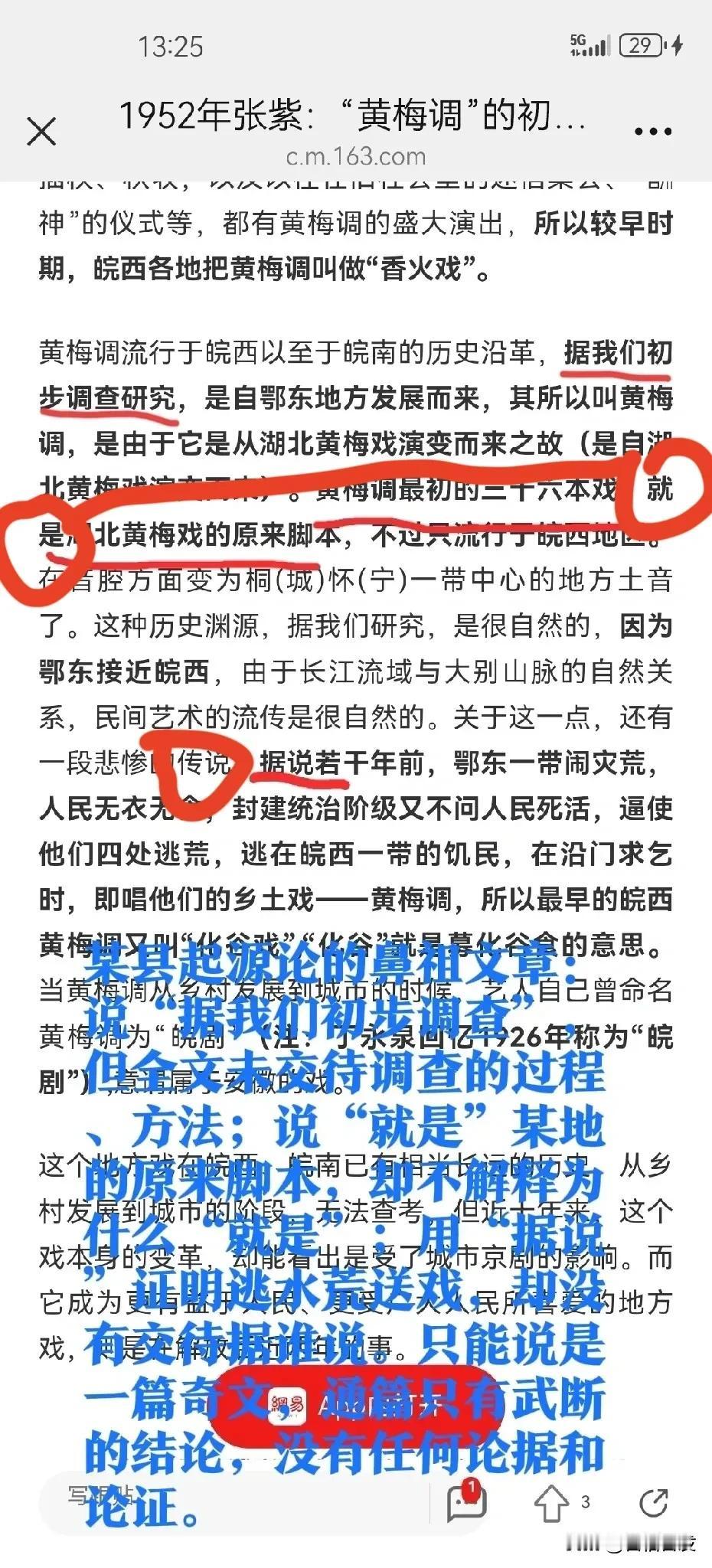 “源在某县、根在某地”，是1950年代某些嘴巴大的人用“据说”“传说”做证据，指
