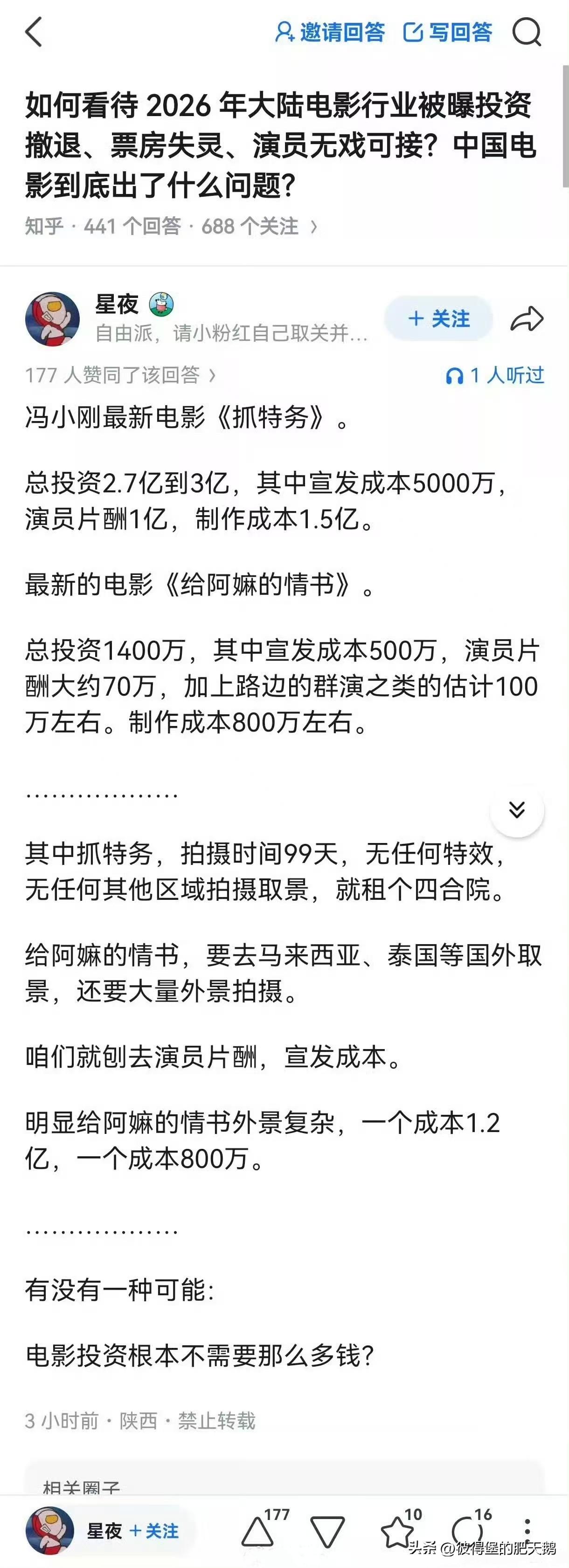 你别说，这位网友分析得还挺有道理的。

那么问题来了，这两部电影制作成本相差的1
