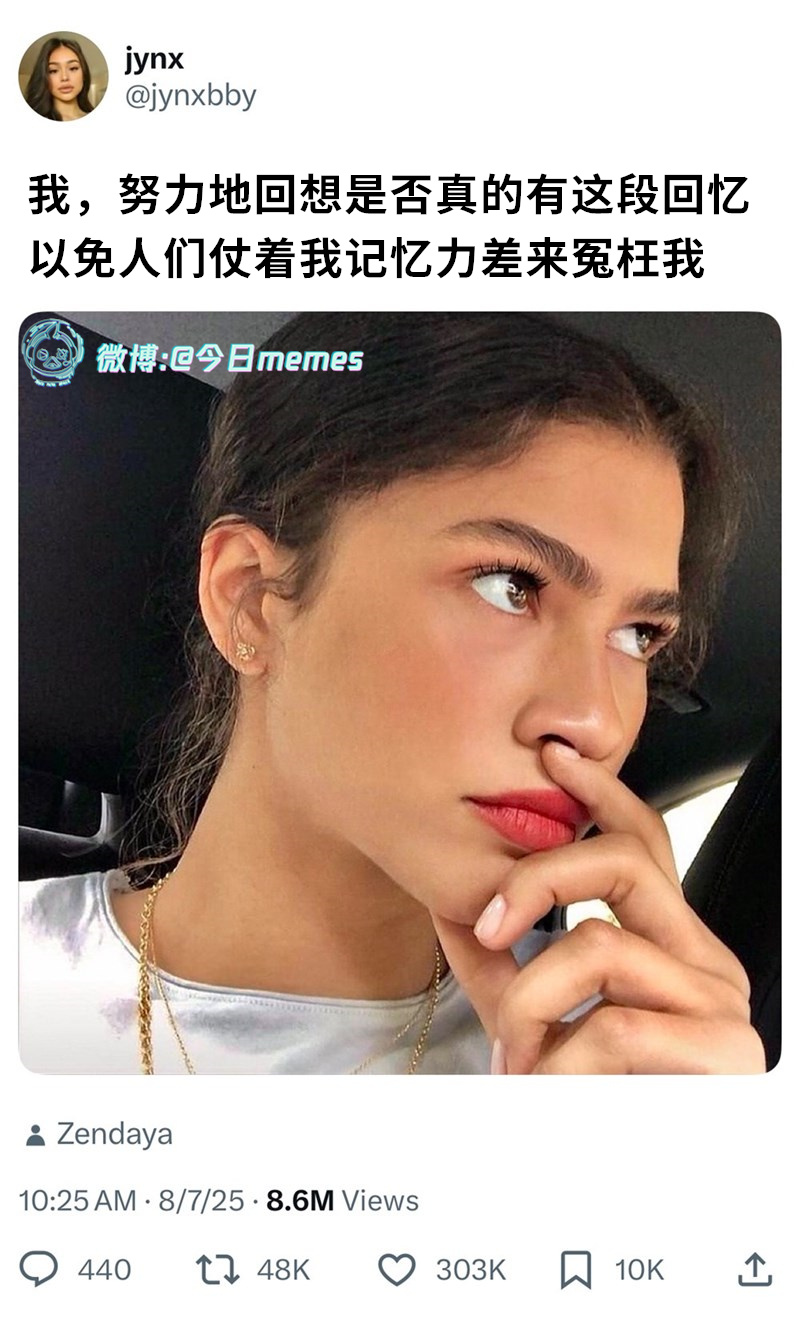 倒带（jynxbby）今日meme[超话] 今日memes ​​​