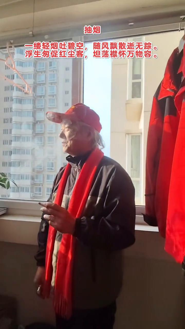抽烟。
一缕轻烟吐碧空，随风飘散逝无踪。浮生匆促红尘客，坦荡襟怀万物容。