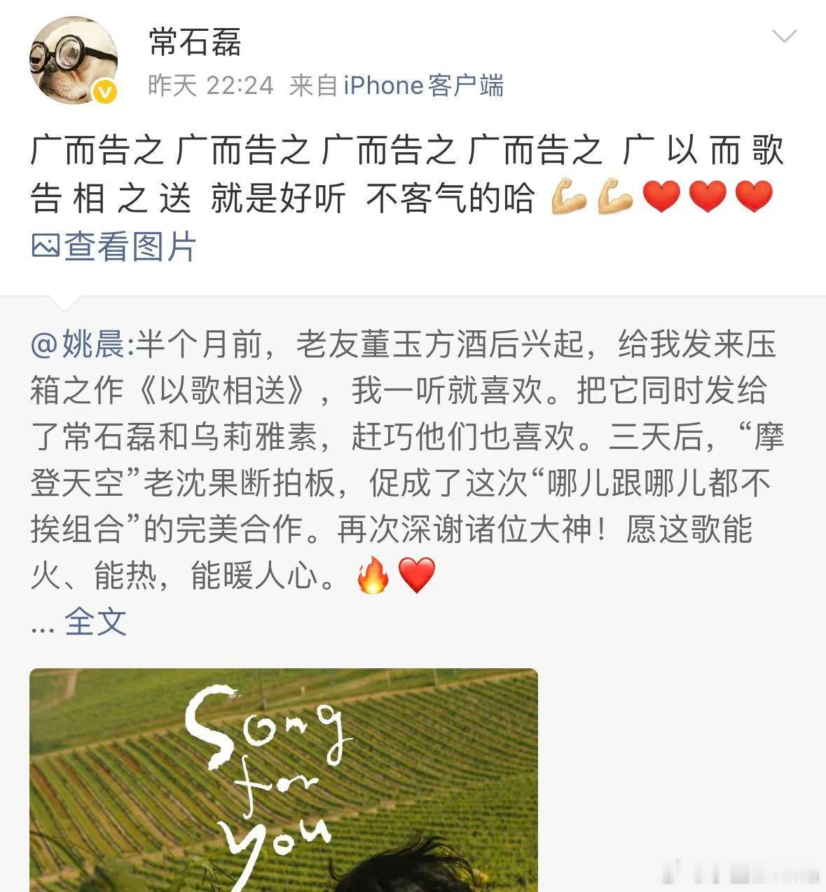 常石磊说姚晨新歌好听救命，姚晨和常石磊的宣传方式也太随性了，完全就是好朋友日常唠