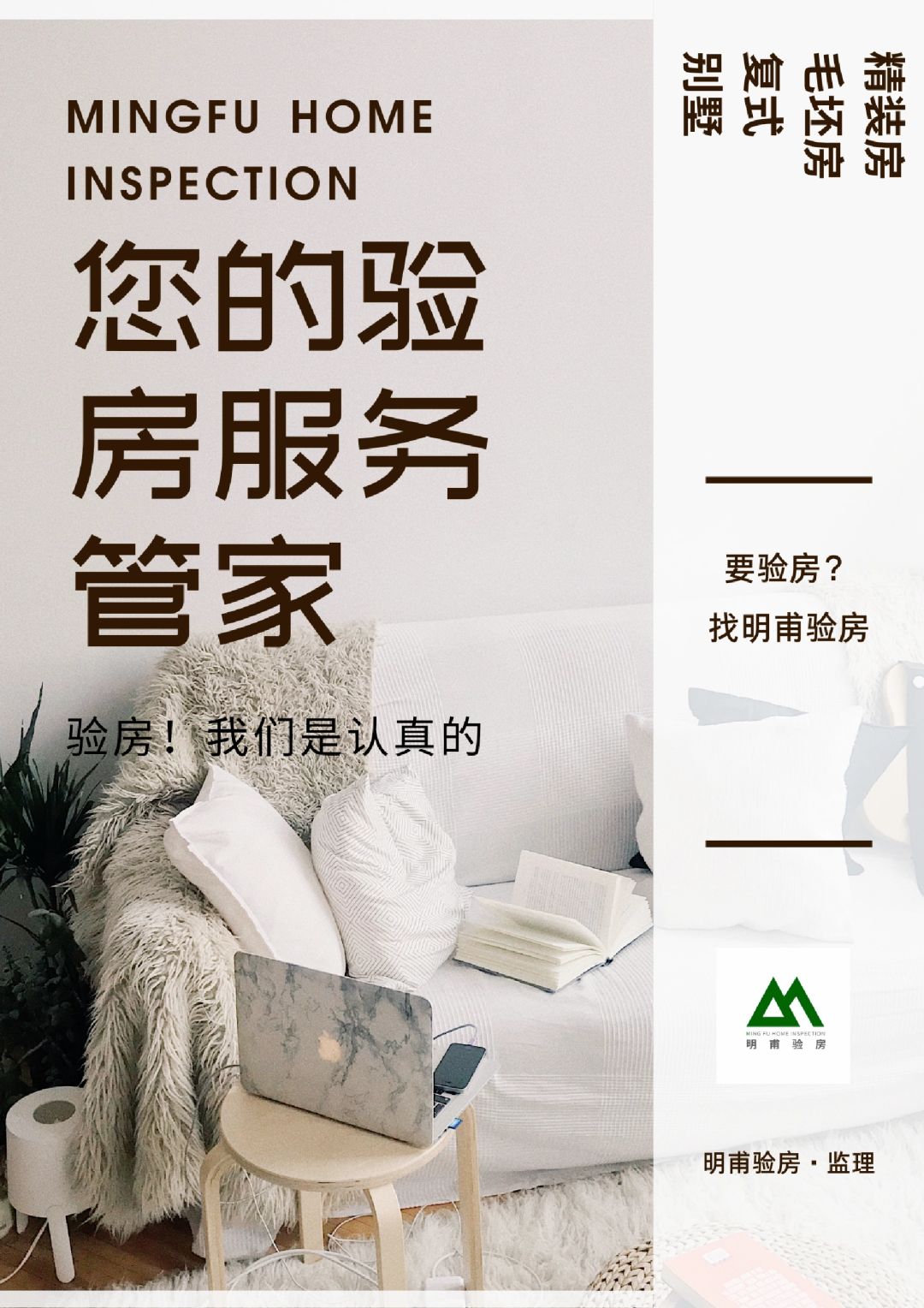 收房验房 验房 验房师 家装监理 节点监理验