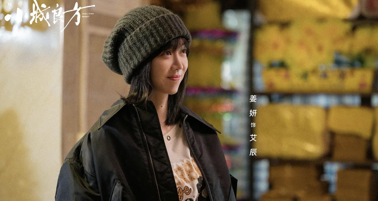 《小城良方》中艾辰的人生经历真的惨啊！本来以为她说自己不识字是假的，没想到是真的