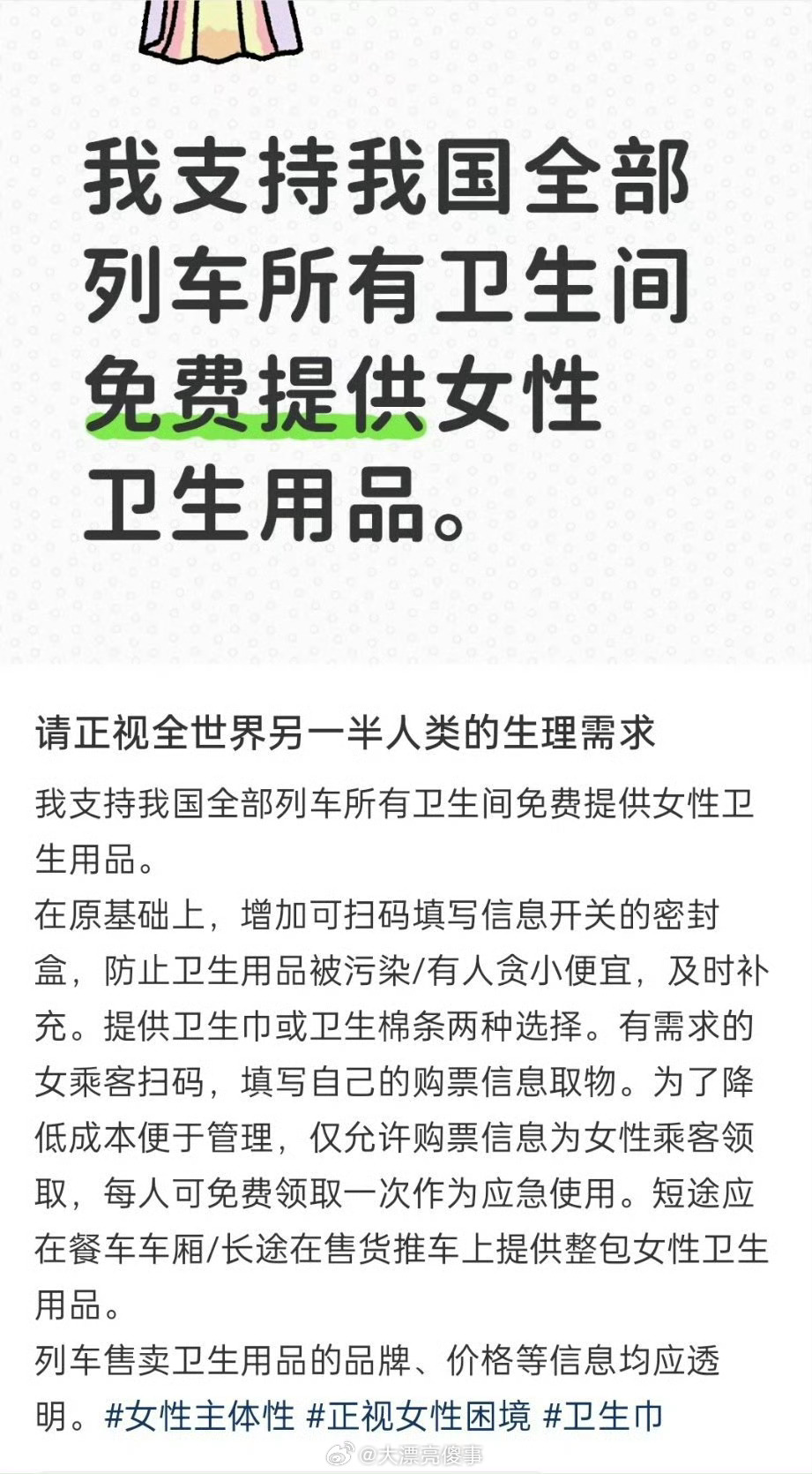 其实高铁上卖不卖卫生巾的问题前几年就已经讨论过一次了，那时候的结果是卫生巾本质上