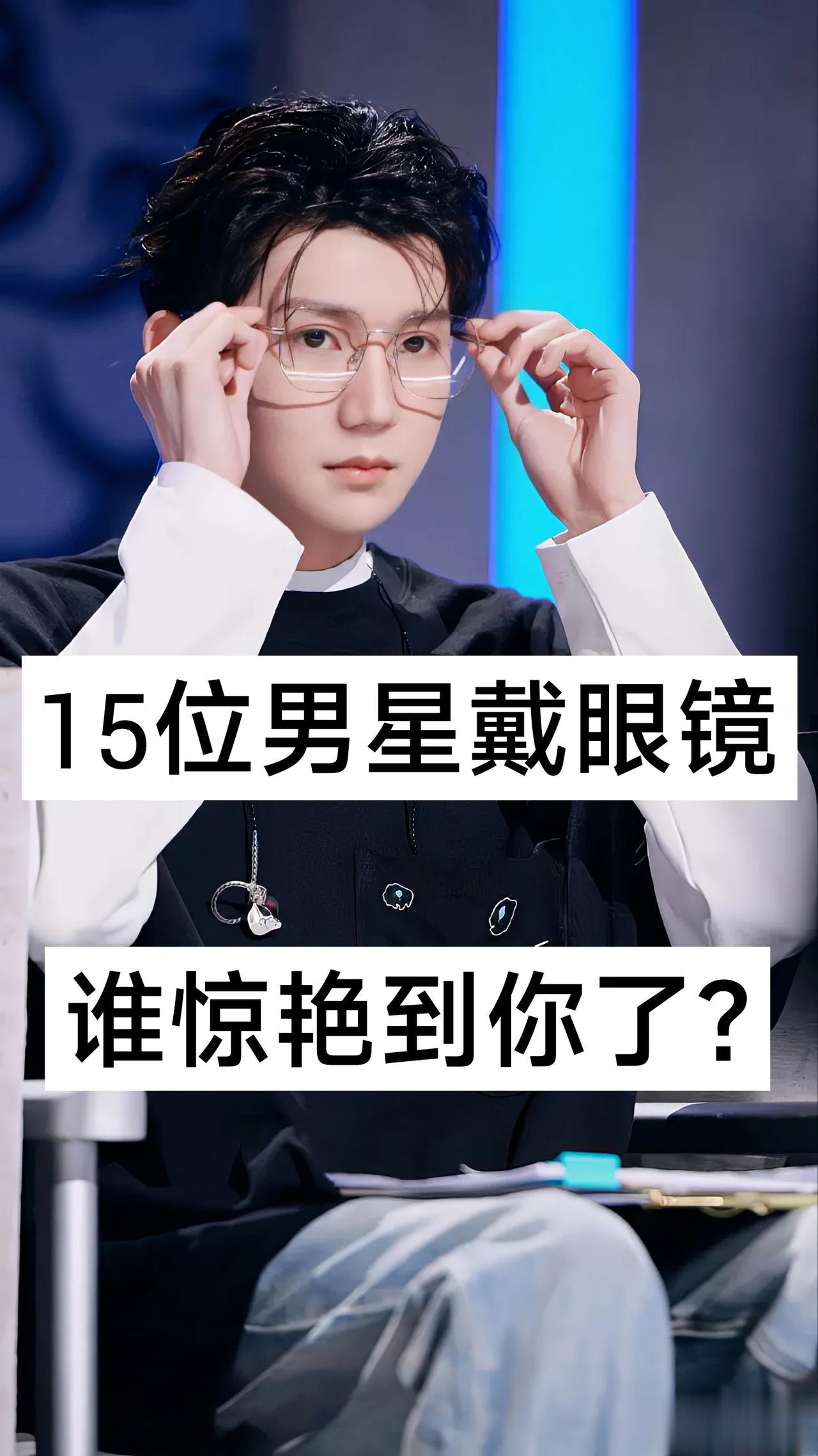 15位男明星 眼睛杀  你喜欢哪位？