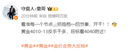 黄金4013多，抵达4032，斩获190点！童哥这局剧本依托4000关口支撑反手