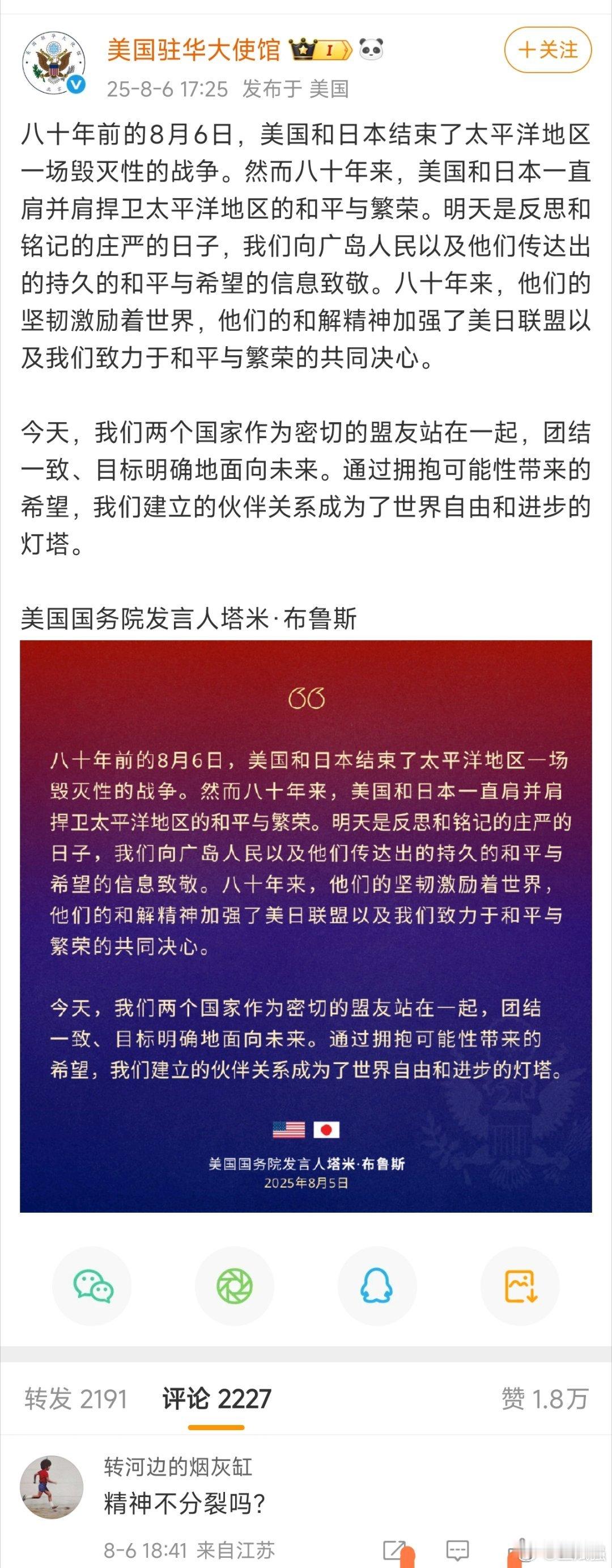 美国驻华大使馆逆天言论也就是说，日本轰炸珍珠港与美国向广岛和长崎投掷原子弹具有相