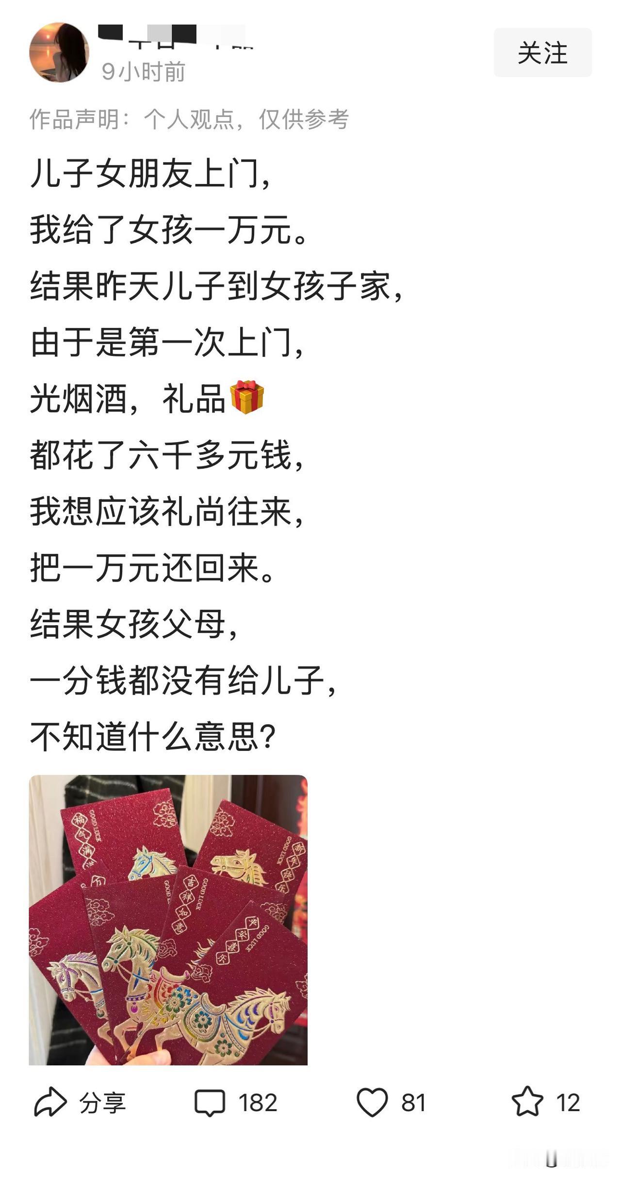 你给未来儿媳妇塞了一万块，图的是个态度，是个盼头。结果你儿子拎着六千块的烟酒礼品
