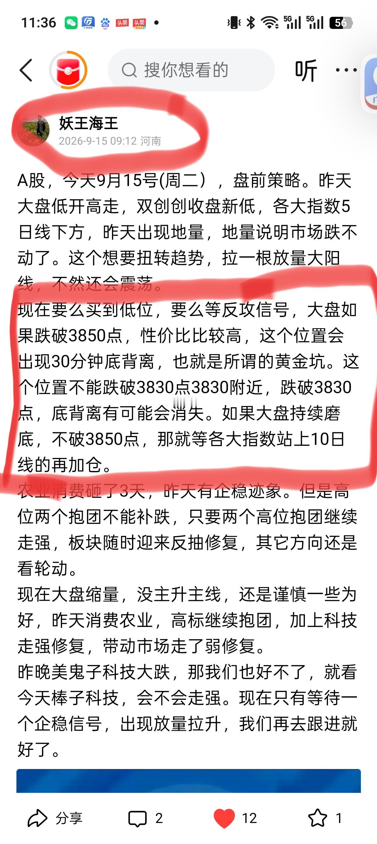 A股，今天9月16号(周三）。今天大盘要反攻了吗？一根大阳线，千军万马来相见，昨