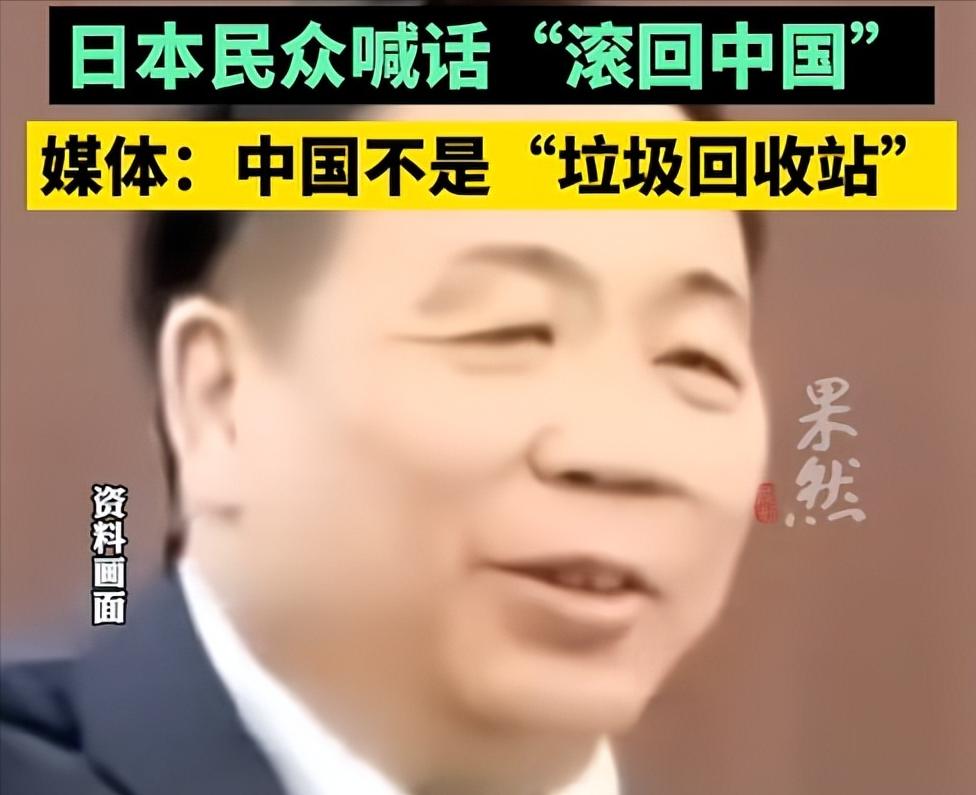 “滚回中国去”，日本已经有人对石平太郎喊话了，既然会出卖自己的祖国，对他国同样也