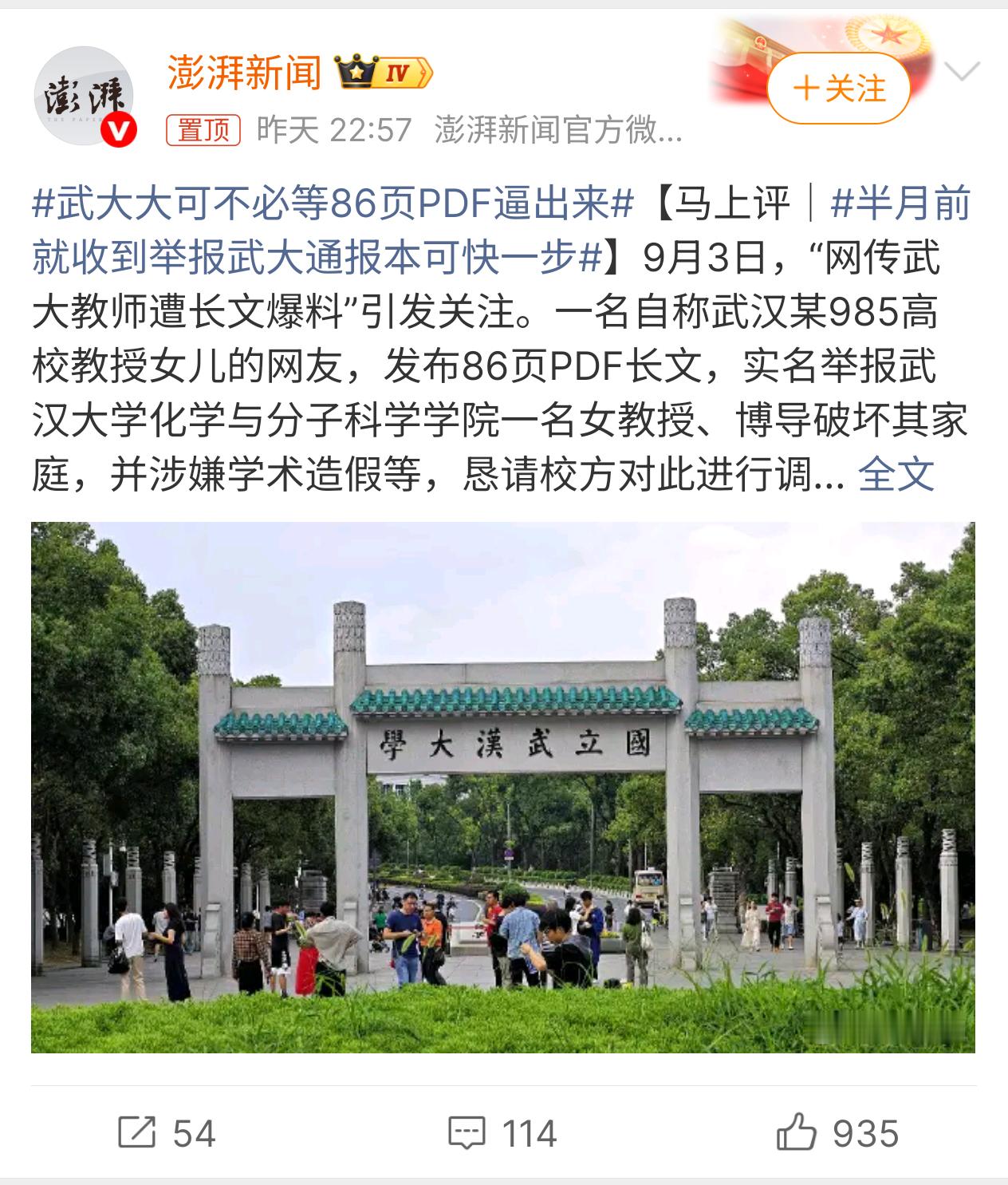 武大大可不必等86页PDF逼出来 武大真是一个神奇的地方所以请问同学，武汉最好的