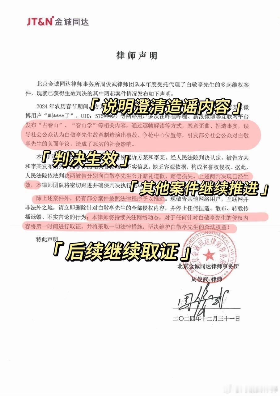 白敬亭方告黑胜诉 [并不简单] 白敬亭告黑获胜 【现敬告其他网络用户，互联网并非