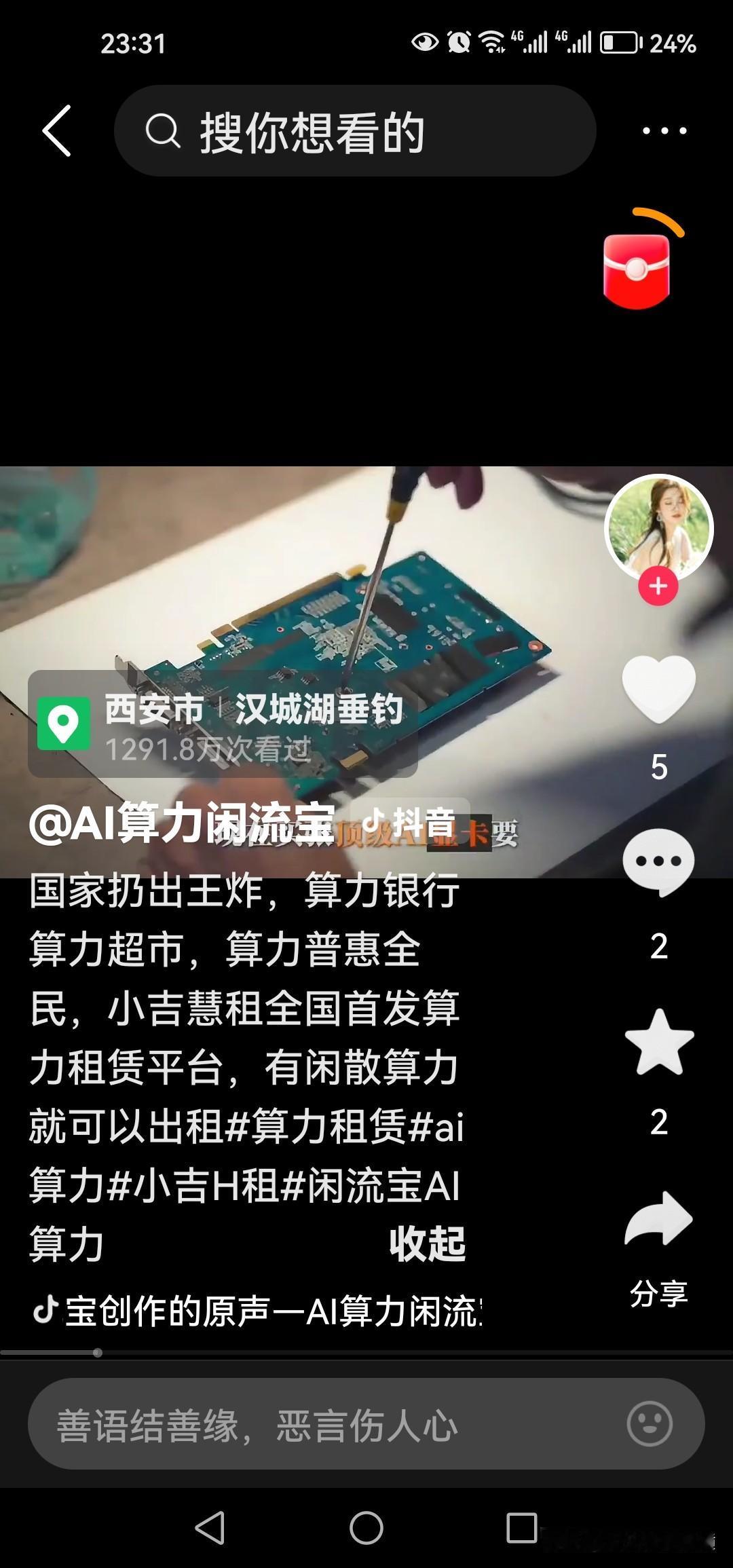 中通智达是传销组织，虚假销售的产品一开始叫“流量星球”，然后改名叫“储流箱”，又