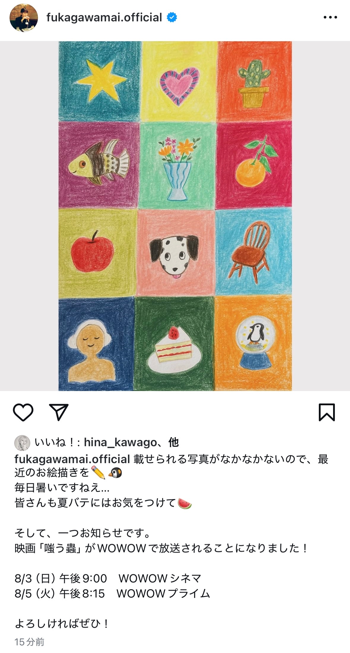 深川麻衣 ​​​