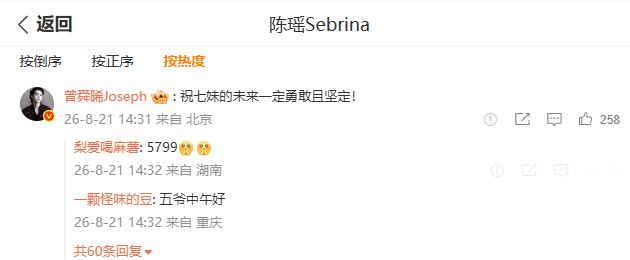 曾舜晞回应陈瑶曾舜晞叫陈瑶七妹 曾舜晞回应陈瑶，陈瑶收官快乐 