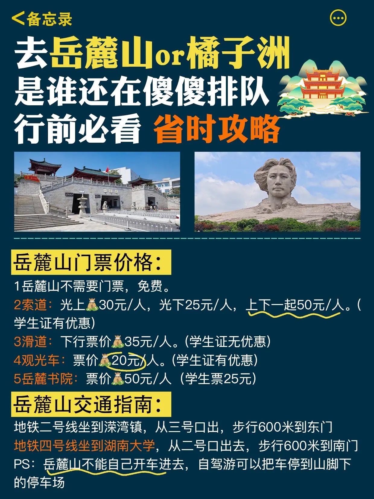 勇闯橘子洲+岳麓山已回‼能帮一个是一个