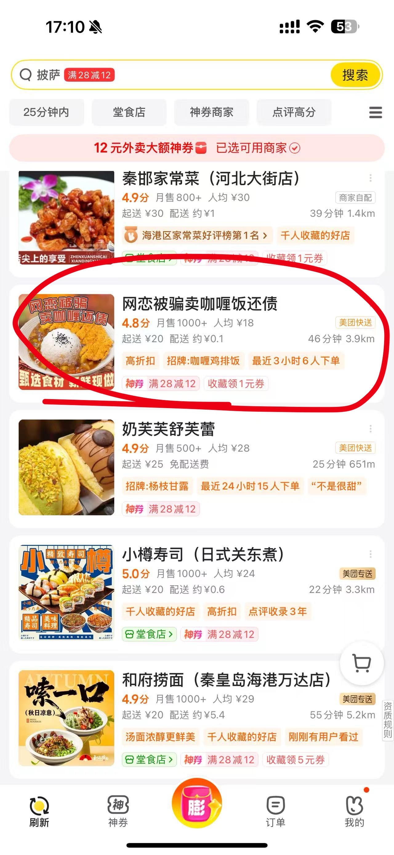 这美团店名字有意思啊「网恋被骗卖咖喱饭还债」话说美团店铺名字是可以随便起的么[允